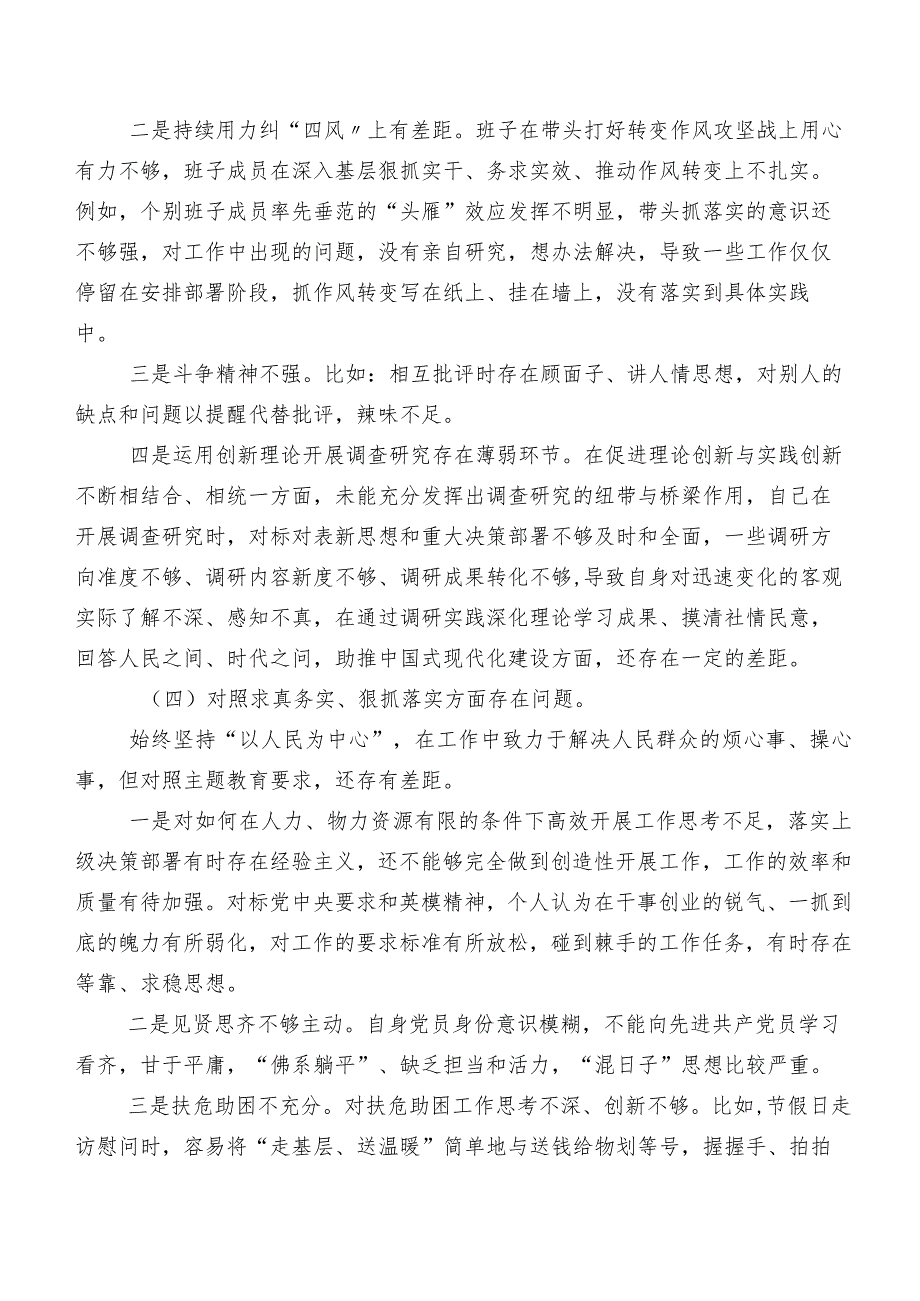 2023年有关专题民主生活会对照践行宗旨、服务人民方面等（新6个对照方面）个人对照检查材料七篇合集.docx_第3页