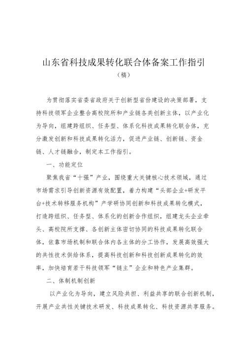 山东省科技成果转化联合体备案工作指引.docx
