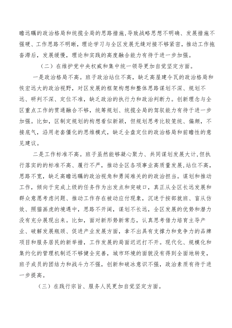 9篇汇编关于开展2023年第二批学习教育专题生活会(新版6个方面)自我对照检查材料.docx_第2页