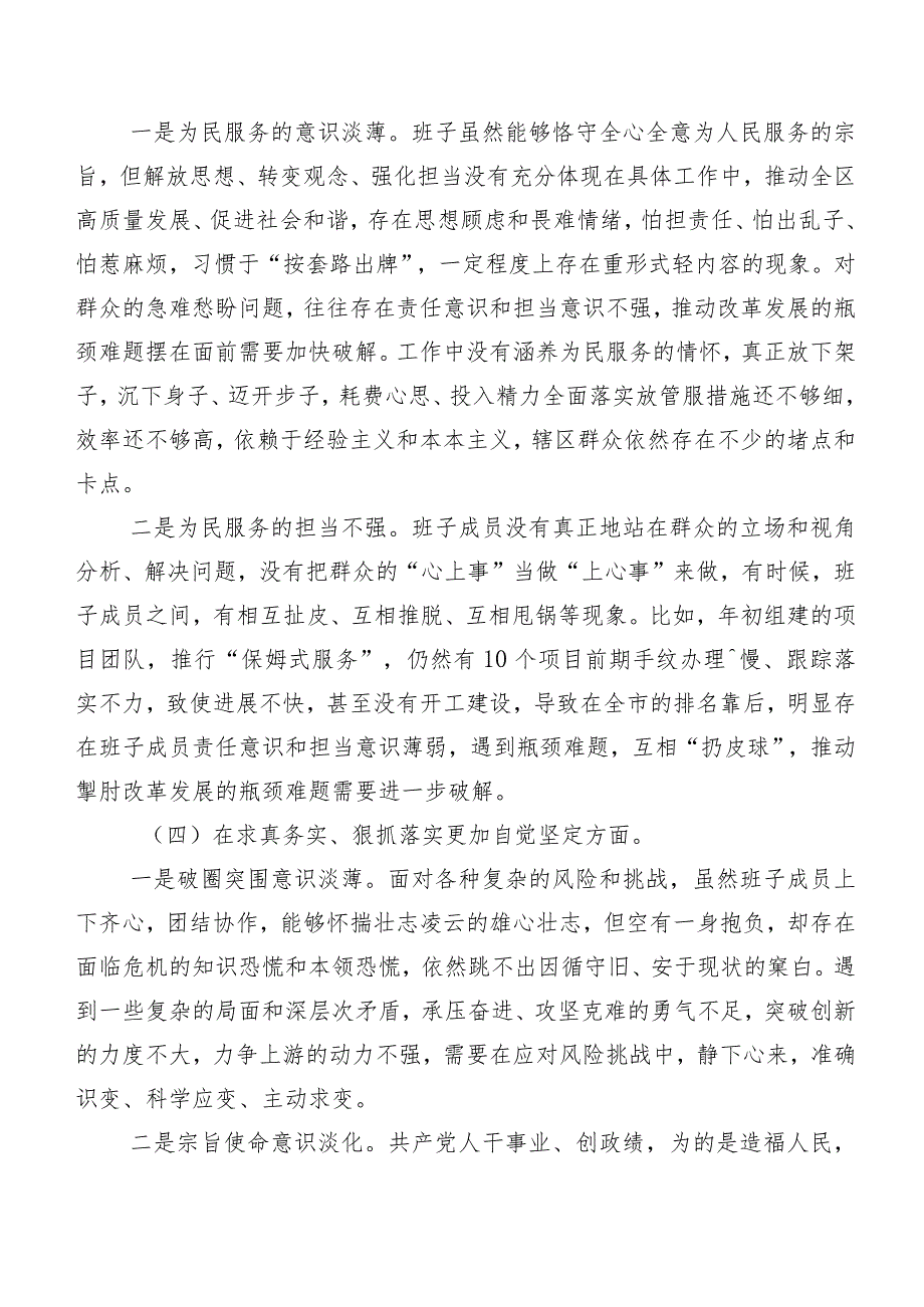 9篇汇编关于开展2023年第二批学习教育专题生活会(新版6个方面)自我对照检查材料.docx_第3页