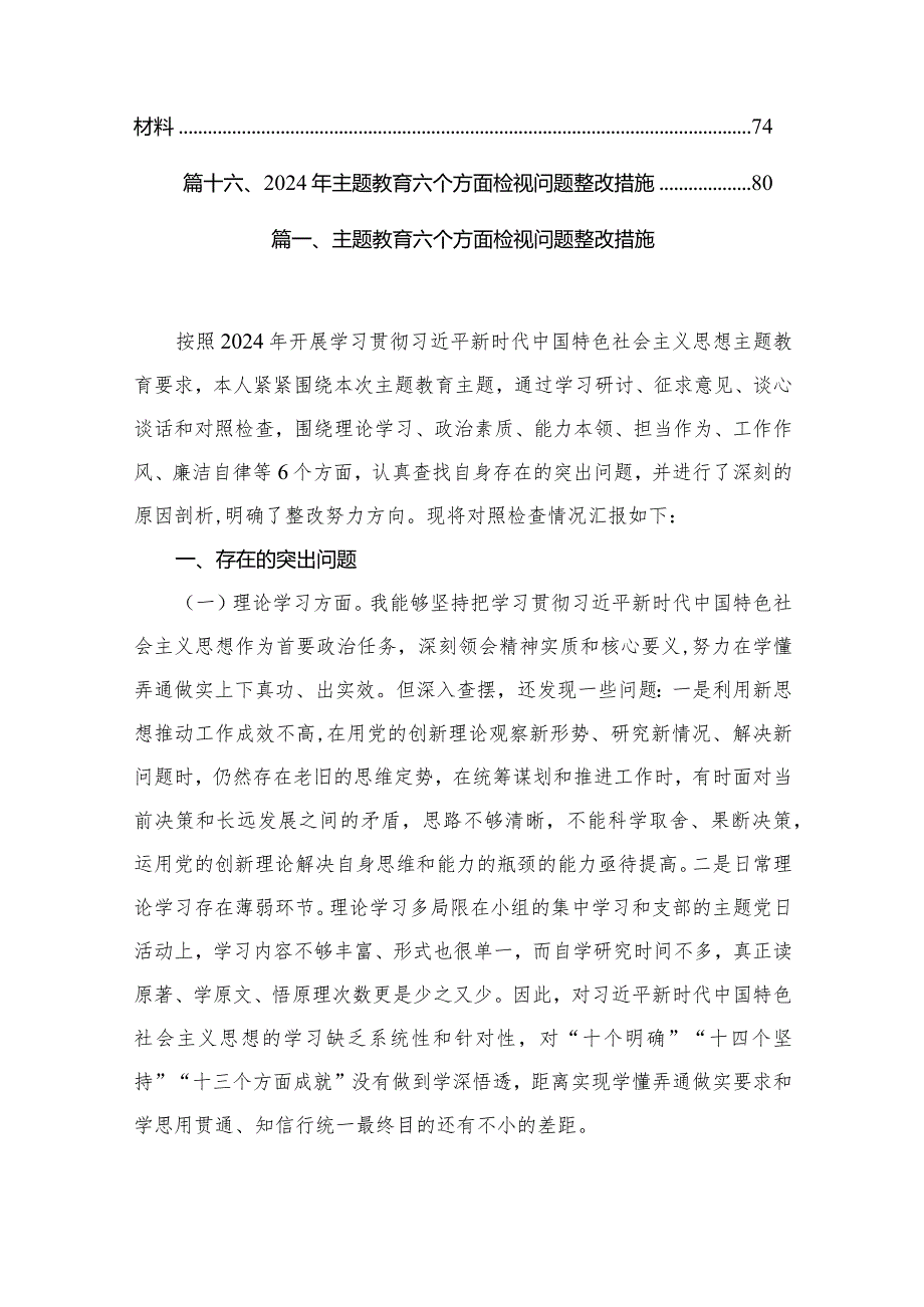 专题教育六个方面检视问题整改措施16篇(最新精选)(1).docx_第2页