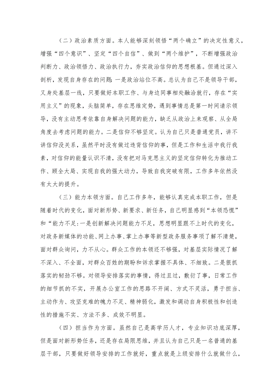 专题教育六个方面检视问题整改措施16篇(最新精选)(1).docx_第3页