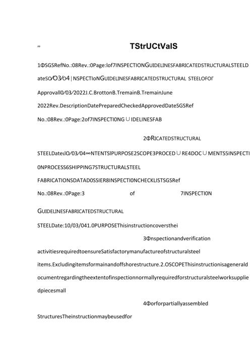 设备制造质量检验规程（Structural Steel）.docx
