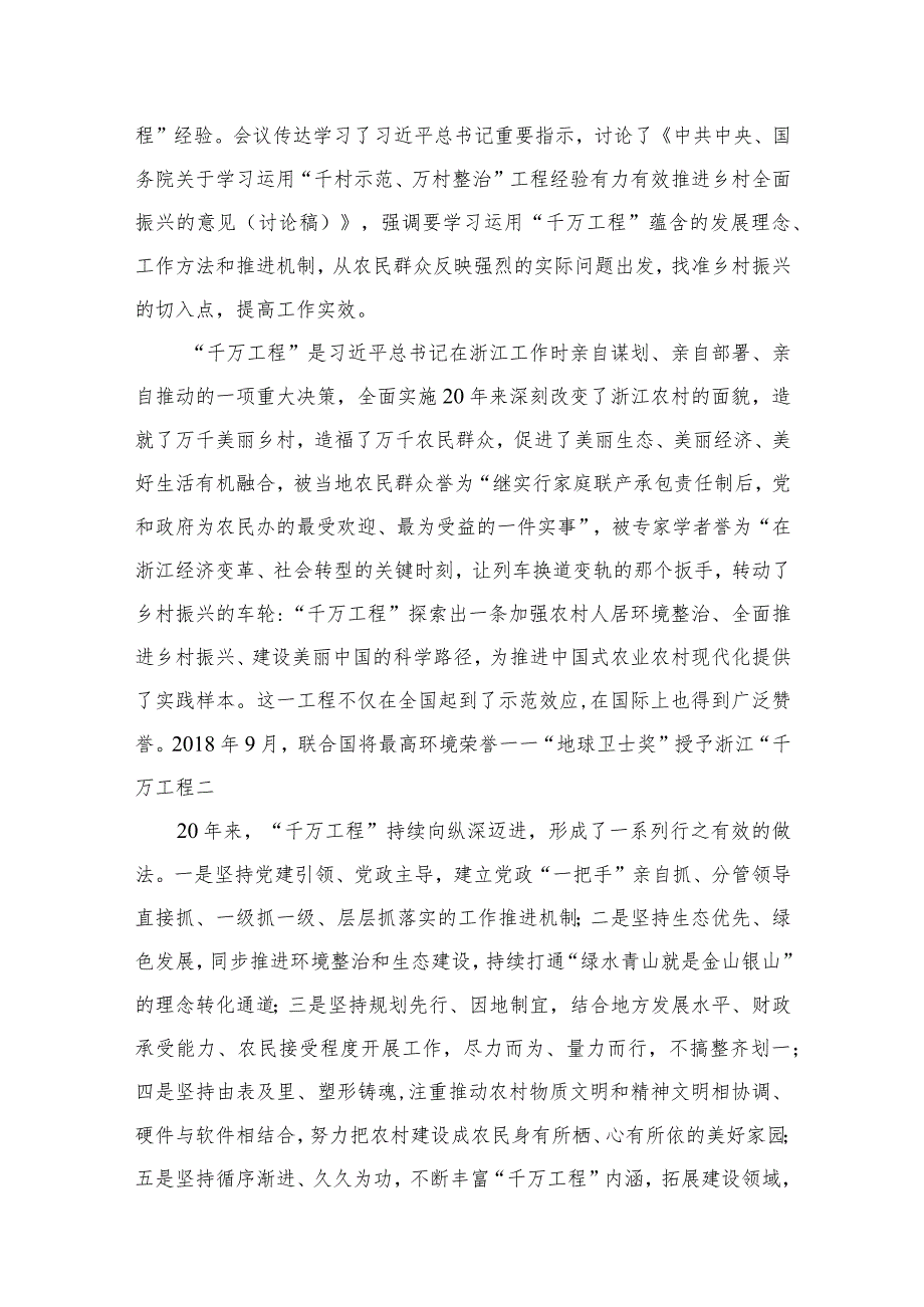 2023年12月19日至20日中央农村工作会议精神心得体会(精选10篇汇编).docx_第2页