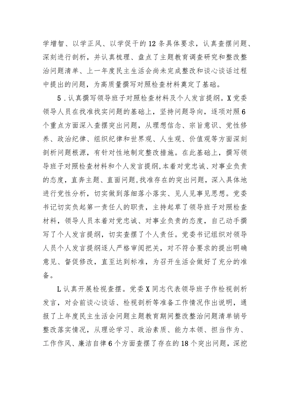 2023年主题教育民主生活会开展情况总结报告(1).docx_第3页