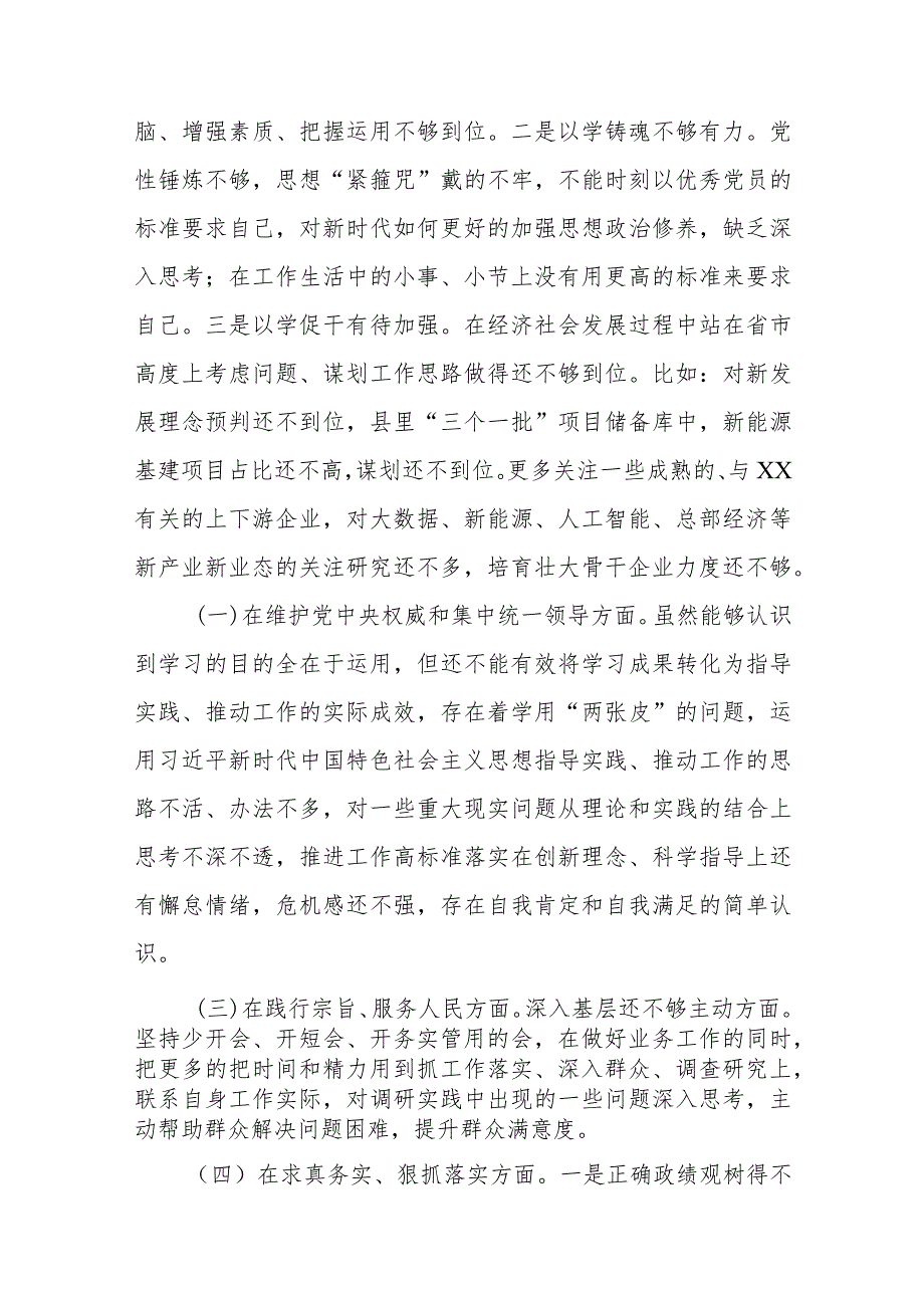 县委常委、副县长2024专题民主生活会对照检查发言提纲.docx_第2页