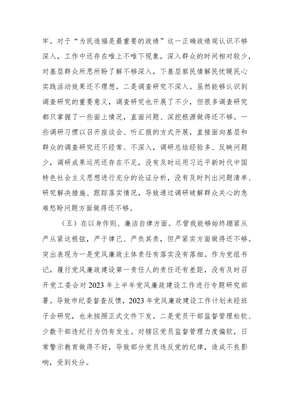 县委常委、副县长2024专题民主生活会对照检查发言提纲.docx_第3页