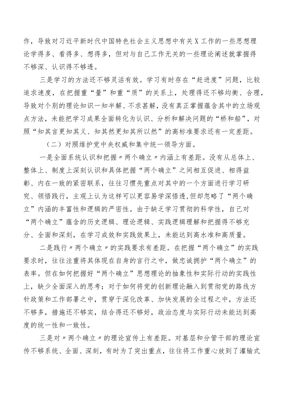 2023年组织开展第二批学习教育民主生活会个人党性分析研讨发言（七篇合集）.docx_第2页