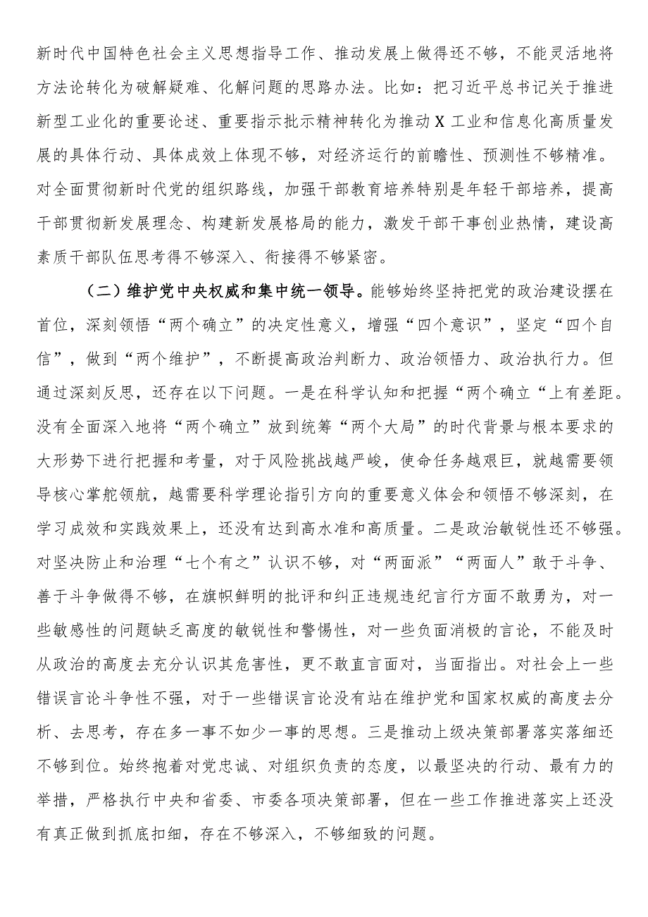 班子成员2023年主题教育专题民主生活会发言提纲（新六个方面 政绩观 意识形态）.docx_第2页