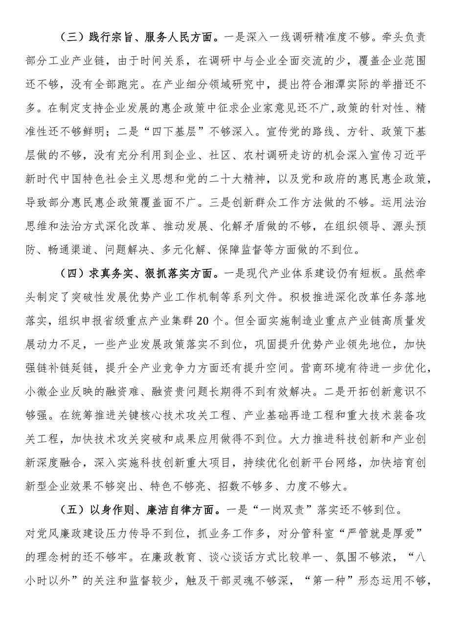 班子成员2023年主题教育专题民主生活会发言提纲（新六个方面 政绩观 意识形态）.docx_第3页