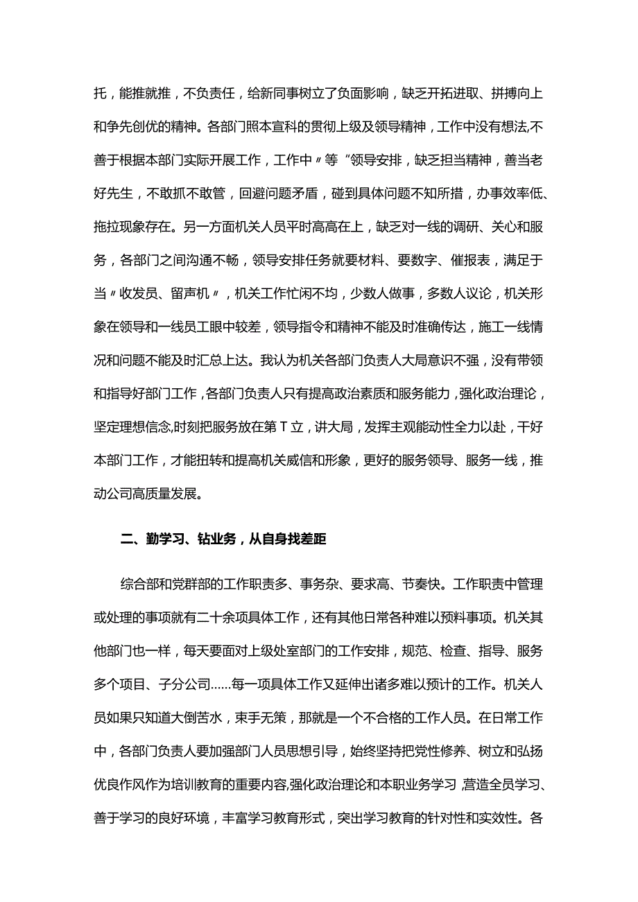 牢记使命担当作为发言材料六篇.docx_第2页