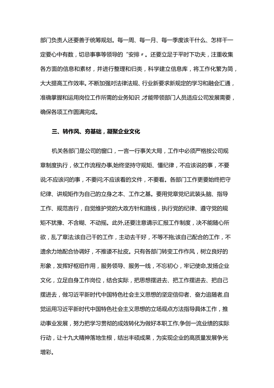 牢记使命担当作为发言材料六篇.docx_第3页