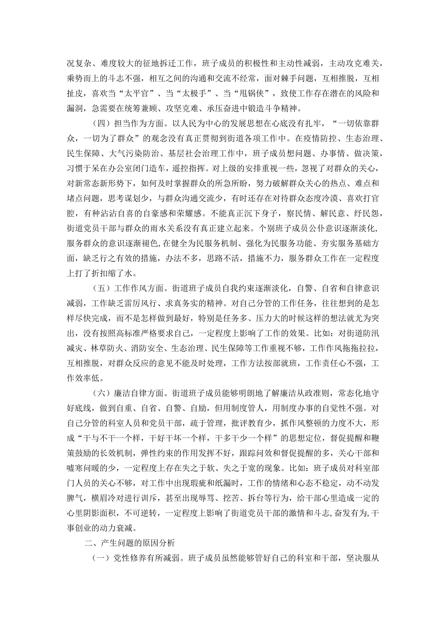 街道党工委领导班子2023主题教育专题民主生活会个人对照检查材料(1).docx_第2页