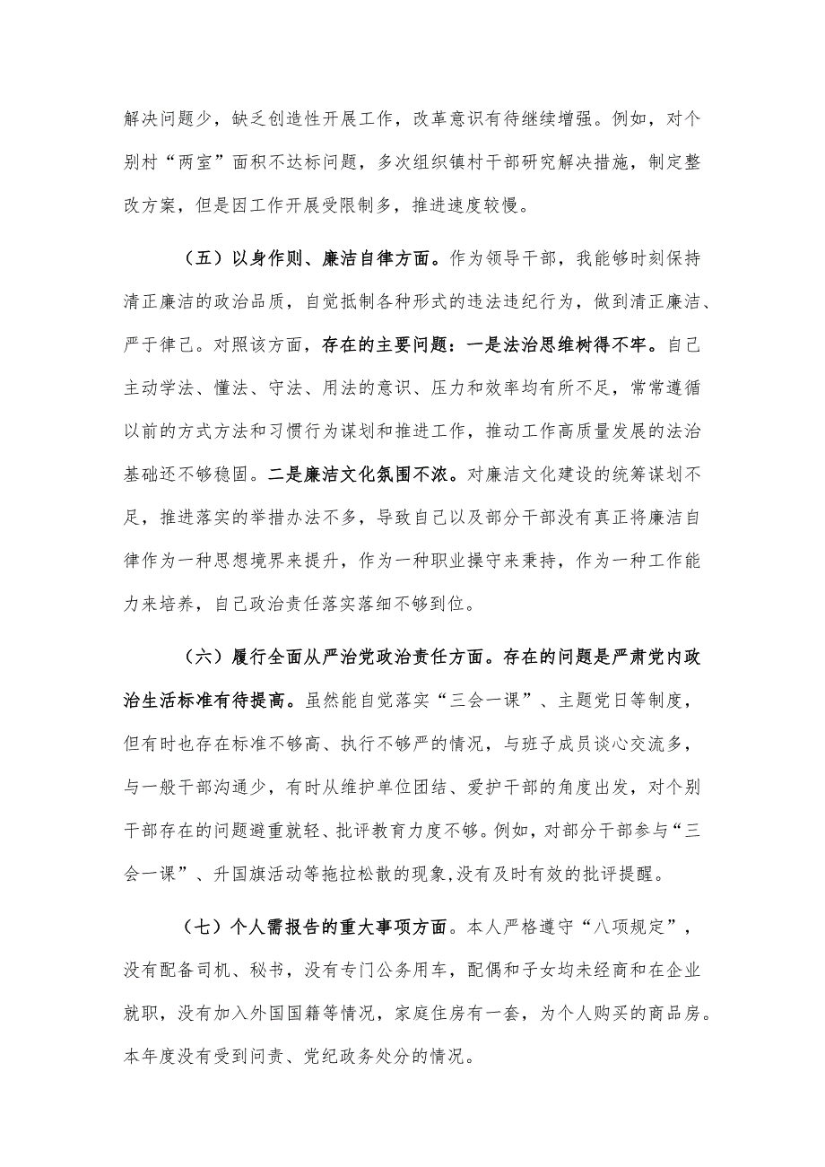 2024年乡镇成员主题教育专题民主生活会个人发言提纲2篇合集.docx_第3页