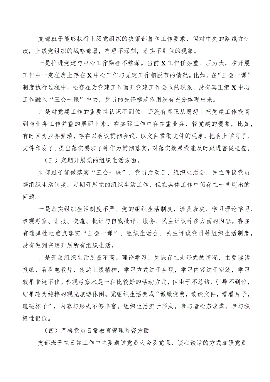 数篇2023年有关开展专题生活会对照维护党中央权威和集中统一领导方面等(新的六个方面)突出问题对照检查检查材料.docx_第2页