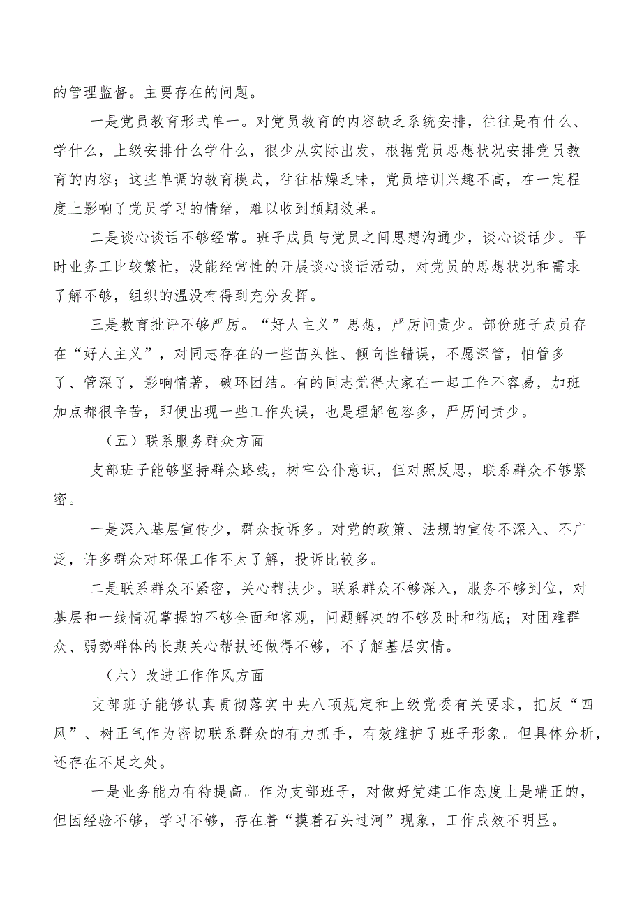 数篇2023年有关开展专题生活会对照维护党中央权威和集中统一领导方面等(新的六个方面)突出问题对照检查检查材料.docx_第3页