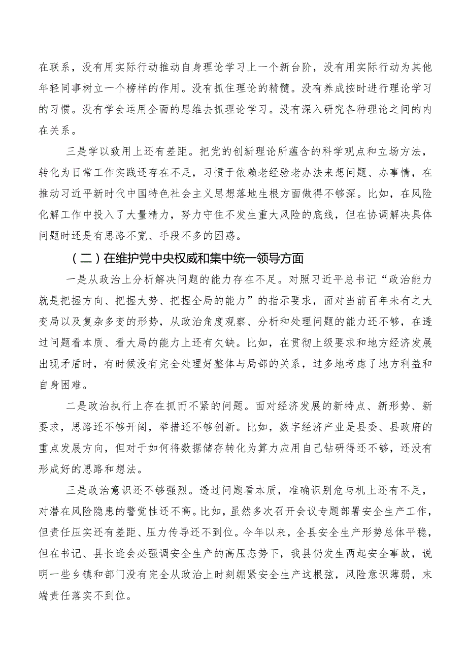 （七篇汇编）2023年第二批学习教育民主生活会围绕“求真务实、狠抓落实方面”等(最新六个方面)突出问题对照检查剖析发言材料.docx_第2页