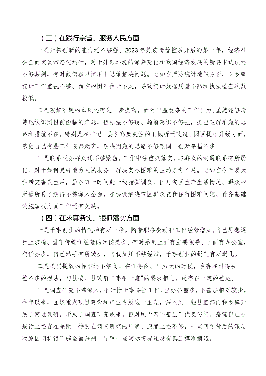 （七篇汇编）2023年第二批学习教育民主生活会围绕“求真务实、狠抓落实方面”等(最新六个方面)突出问题对照检查剖析发言材料.docx_第3页