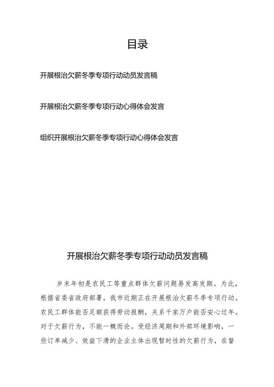 组织开展根治欠薪冬季专项行动动员心得体会发言3篇.docx_第1页