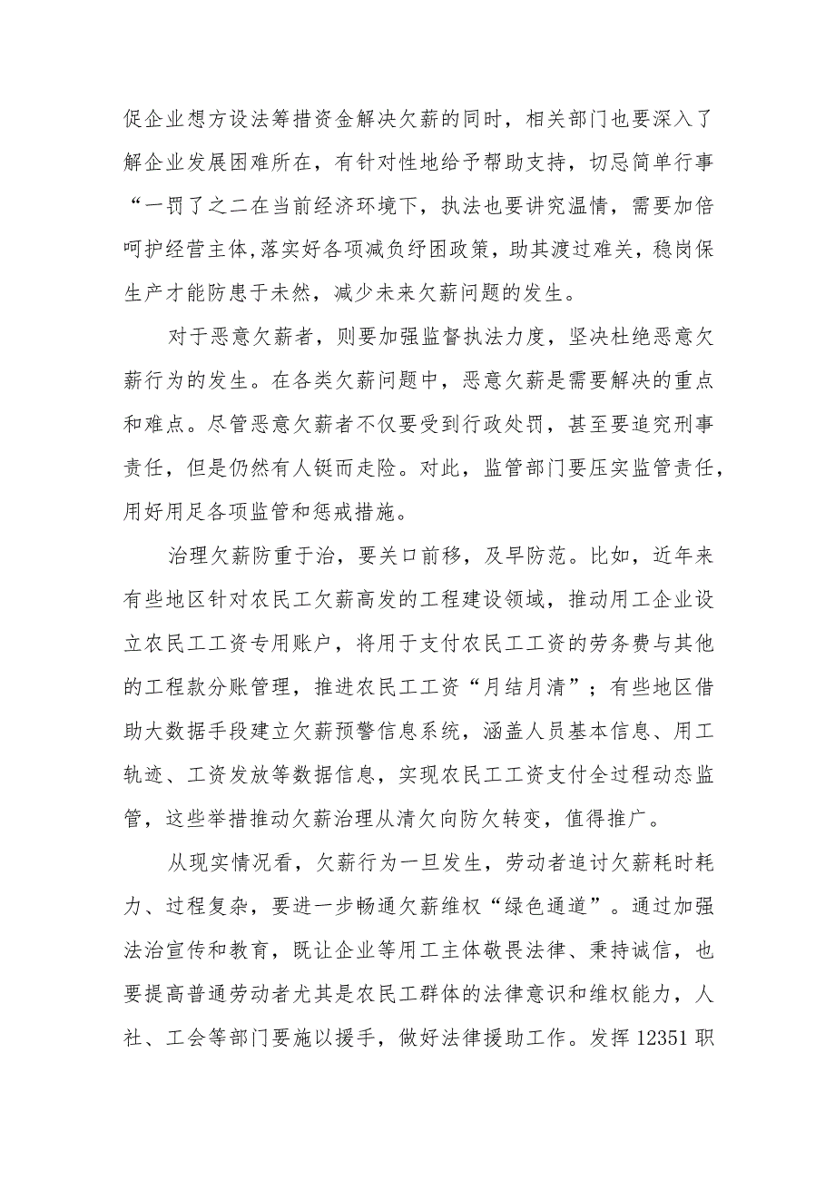 组织开展根治欠薪冬季专项行动动员心得体会发言3篇.docx_第2页