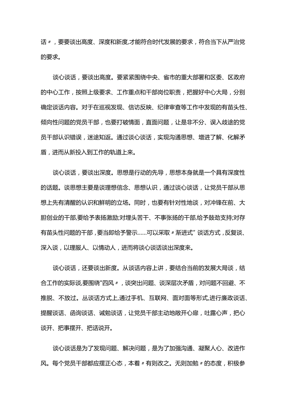 党员教师谈心谈话记录表一对一六篇.docx_第3页