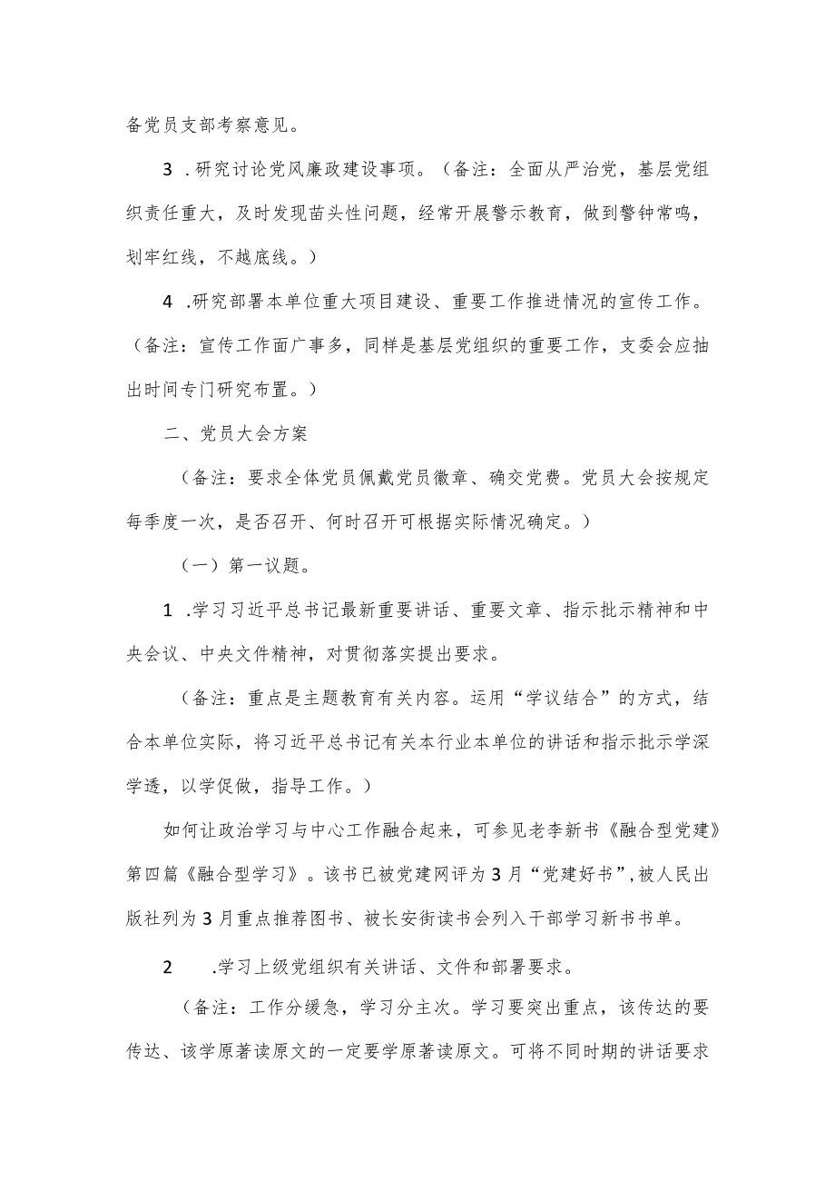 2024年月度“三会一课”贯彻落实方案.docx_第2页