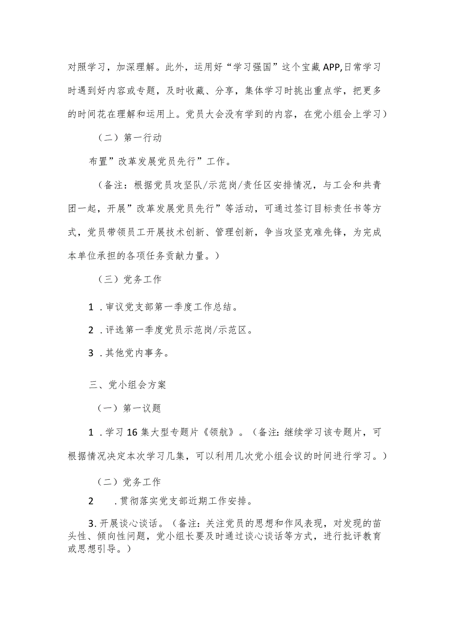 2024年月度“三会一课”贯彻落实方案.docx_第3页