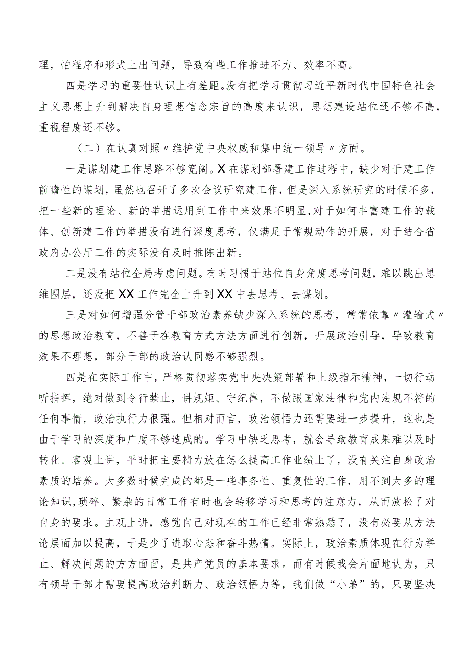 八篇汇编2024年有关专题民主生活会重点围绕“维护党中央权威和集中统一领导方面”等(新的六个方面)突出问题对照检查检查材料.docx_第2页