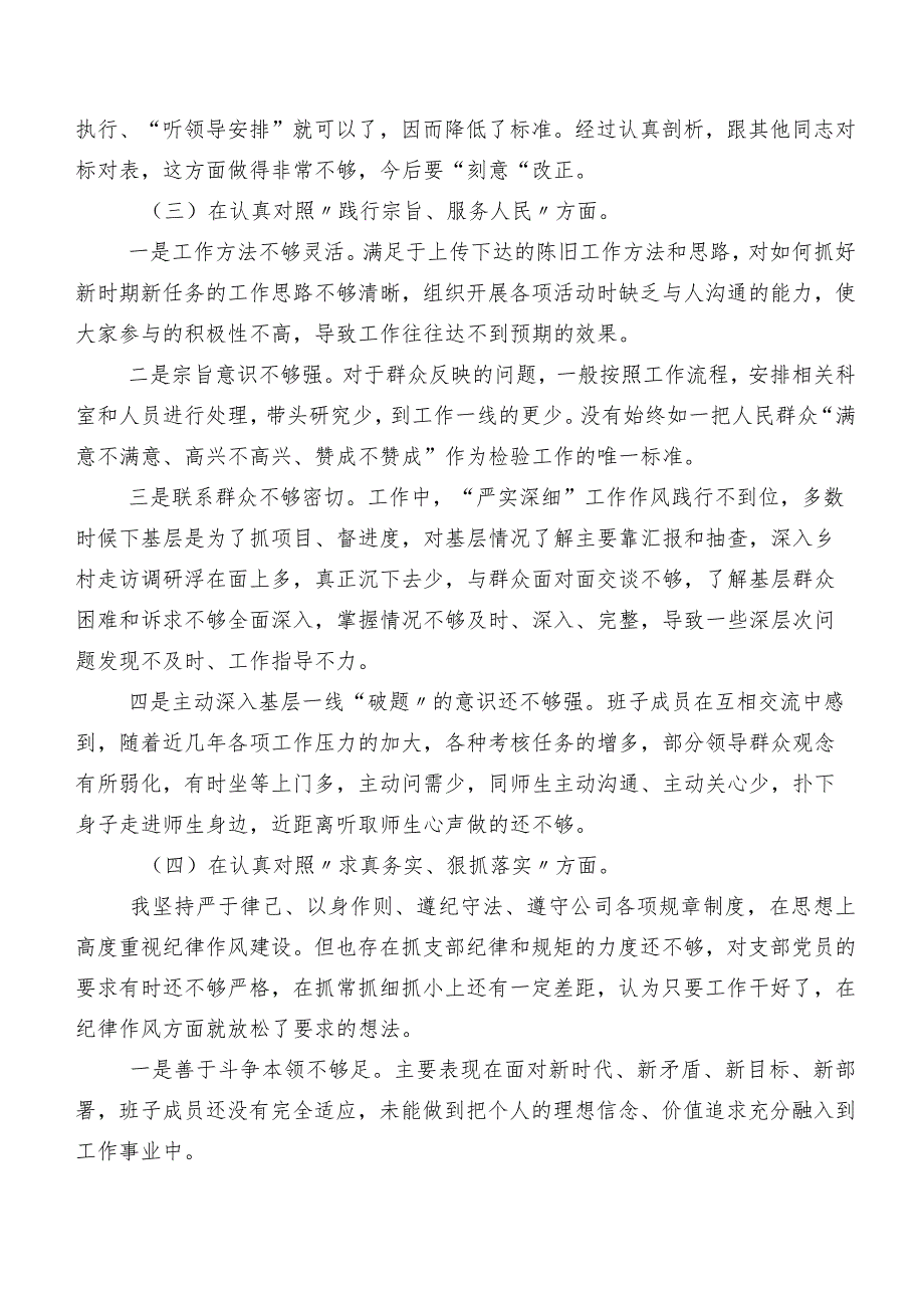 八篇汇编2024年有关专题民主生活会重点围绕“维护党中央权威和集中统一领导方面”等(新的六个方面)突出问题对照检查检查材料.docx_第3页