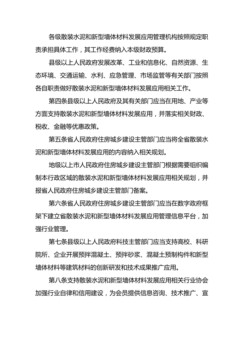 广东省散装水泥和新型墙体材料发展应用管理规定全文及解读.docx_第2页