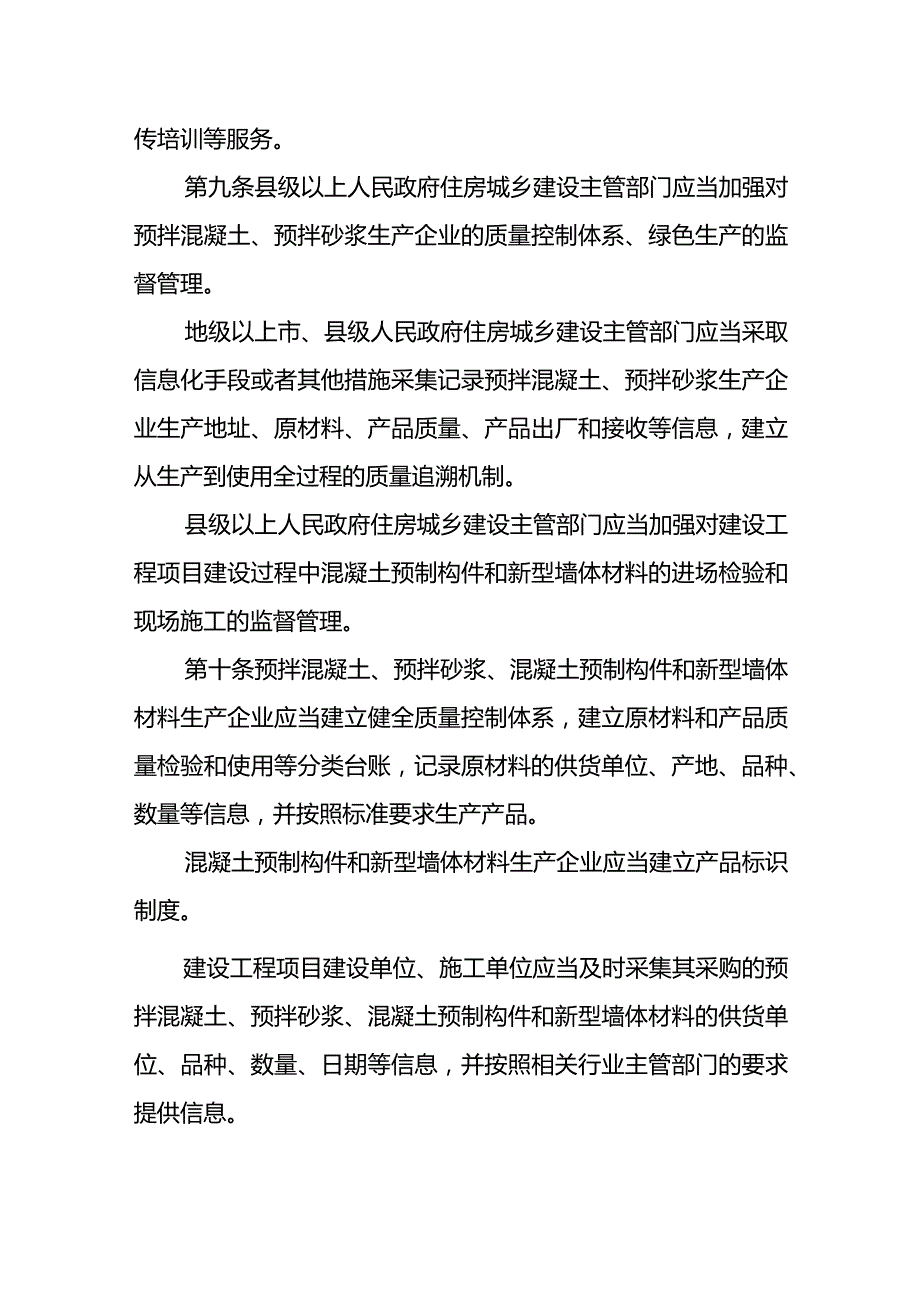 广东省散装水泥和新型墙体材料发展应用管理规定全文及解读.docx_第3页