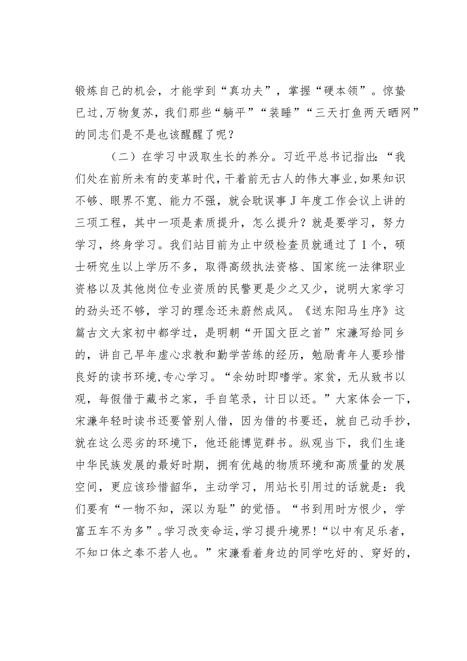 2023某局长主题教育专题党课(1).docx_第3页