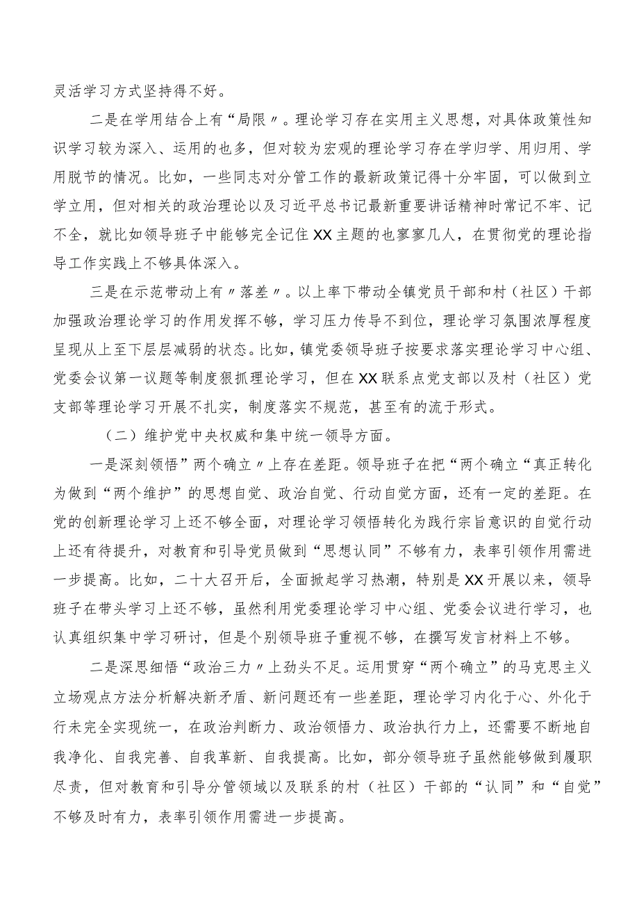 （多篇汇编）民主生活会围绕“维护党中央权威和集中统一领导方面”等六个方面检视问题对照检查检查材料.docx_第2页