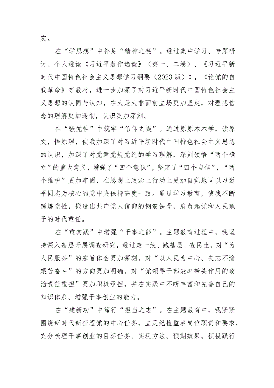2篇纪检监察干部20232024组织生活会四个方面检视个人对照检查发言.docx_第2页