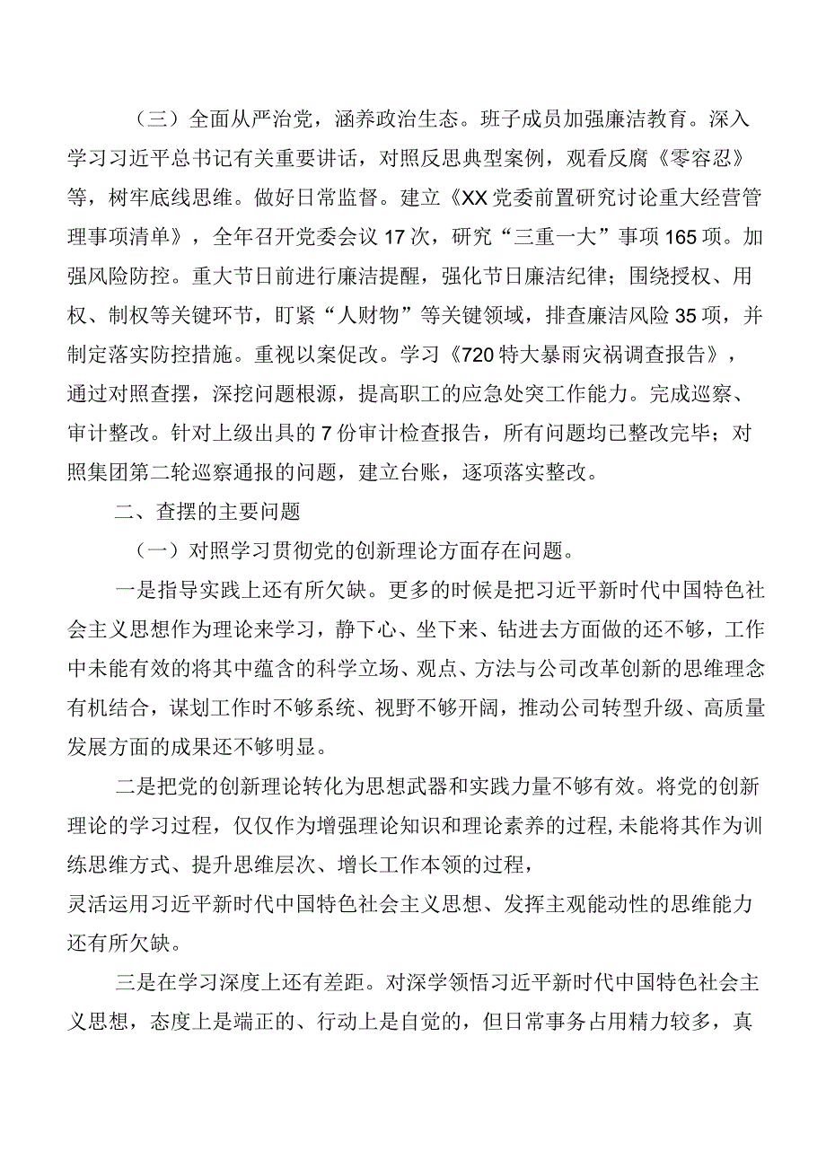 8篇合集2024年第二批集中教育专题组织生活会“学习贯彻党的创新理论、党性修养提高、联系服务群众、发挥先锋模范作用”等(新的四个方面).docx_第2页