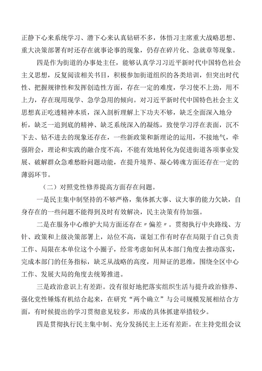 8篇合集2024年第二批集中教育专题组织生活会“学习贯彻党的创新理论、党性修养提高、联系服务群众、发挥先锋模范作用”等(新的四个方面).docx_第3页