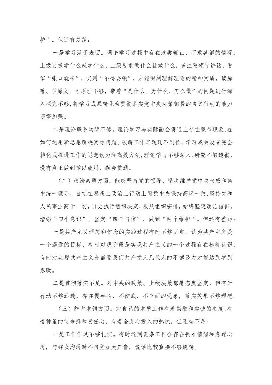 2024年党员有关专题教育专题民主生活会六个方面对照检查8篇供参考.docx_第3页