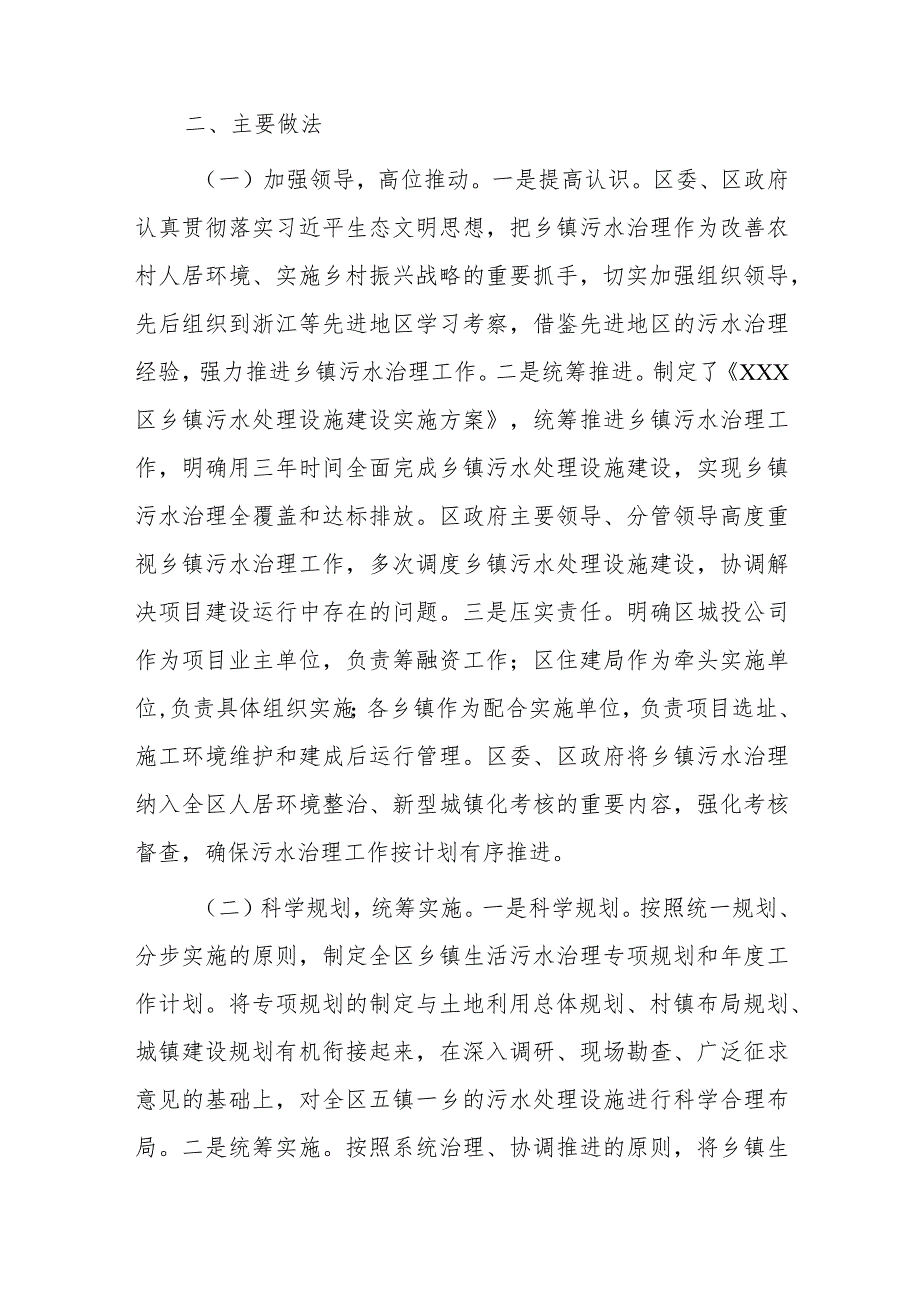 xxx区乡镇污水处理设施建设情况汇报.docx_第3页