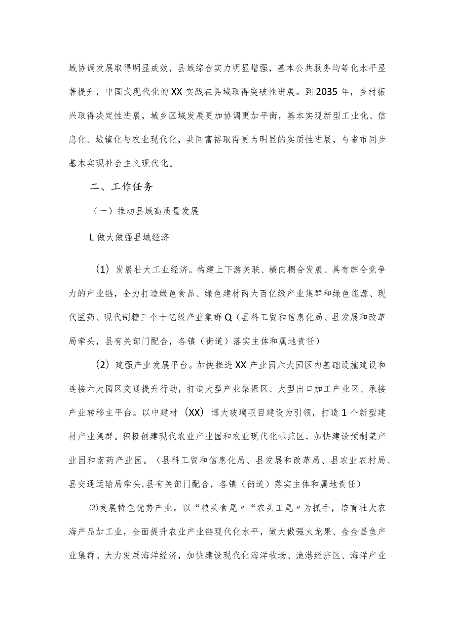 关于实施“百县千镇万村高质量发展工程”的工作方案.docx_第2页