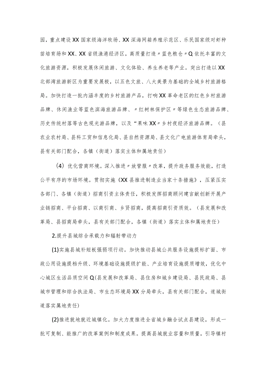 关于实施“百县千镇万村高质量发展工程”的工作方案.docx_第3页