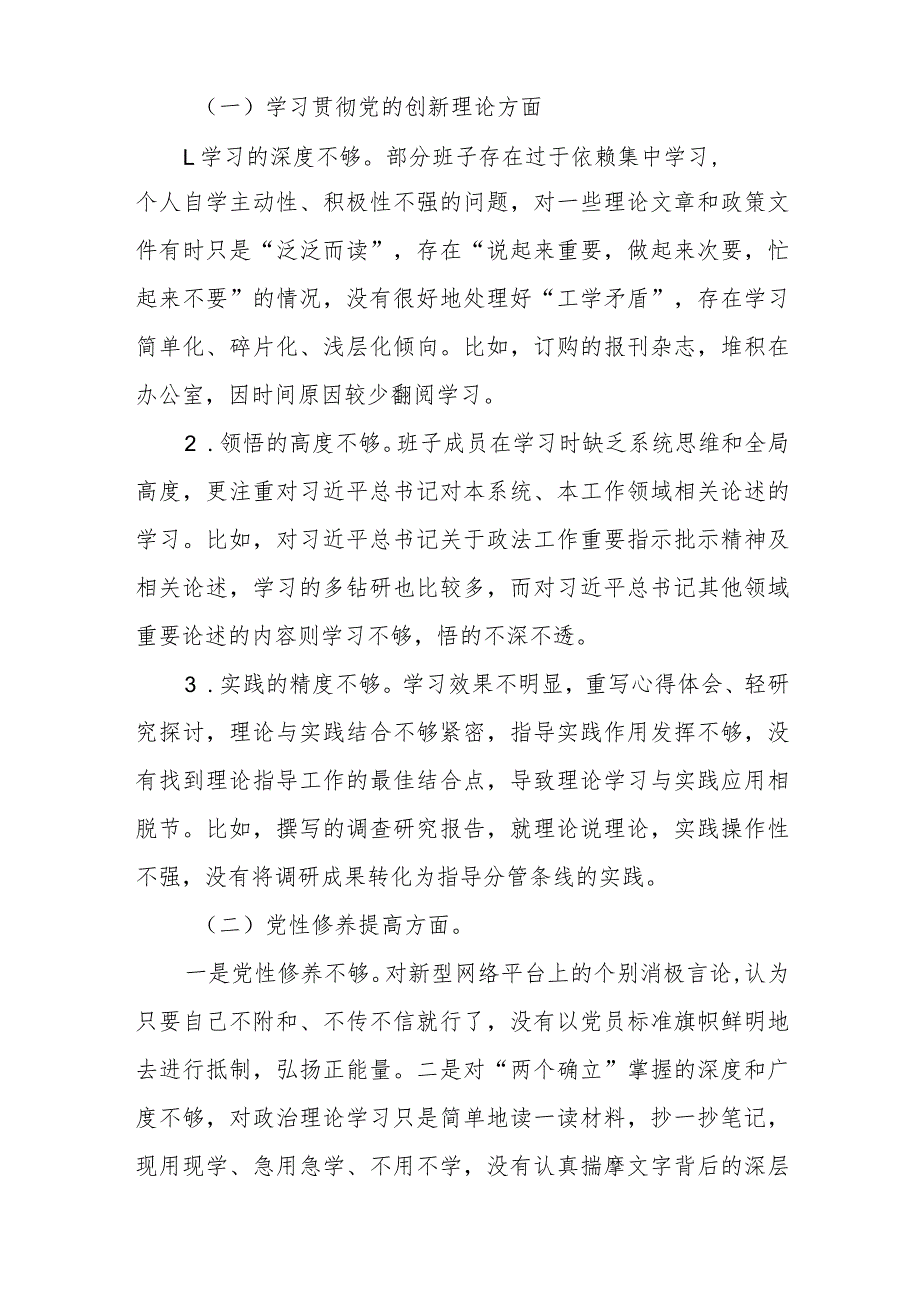 2篇2024(党员发挥先锋模范作用、联系服务群众、党性修养提高、学习贯彻党的创新理论)四个方面对照检查发言材料.docx_第2页