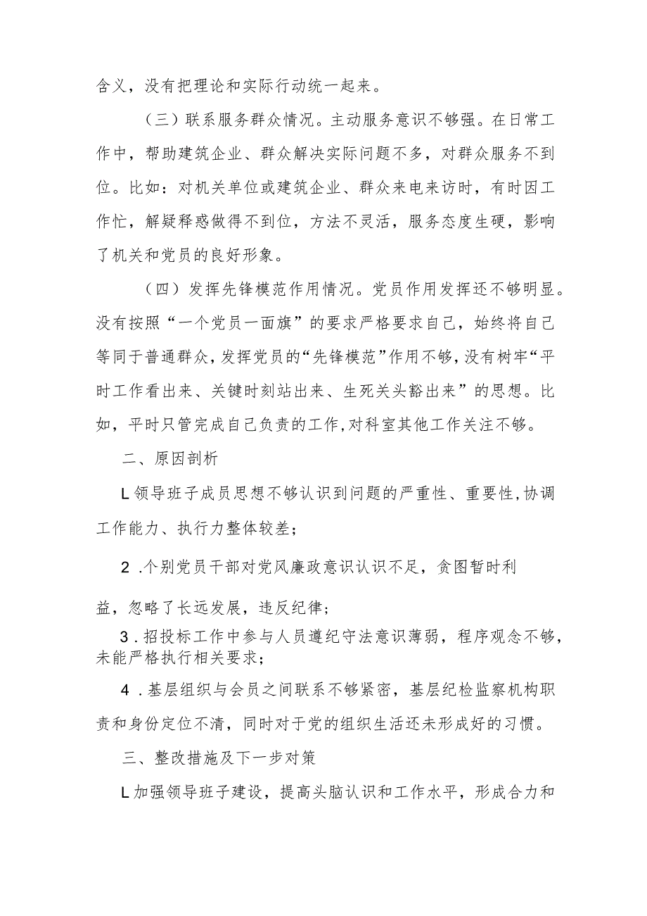 2篇2024(党员发挥先锋模范作用、联系服务群众、党性修养提高、学习贯彻党的创新理论)四个方面对照检查发言材料.docx_第3页
