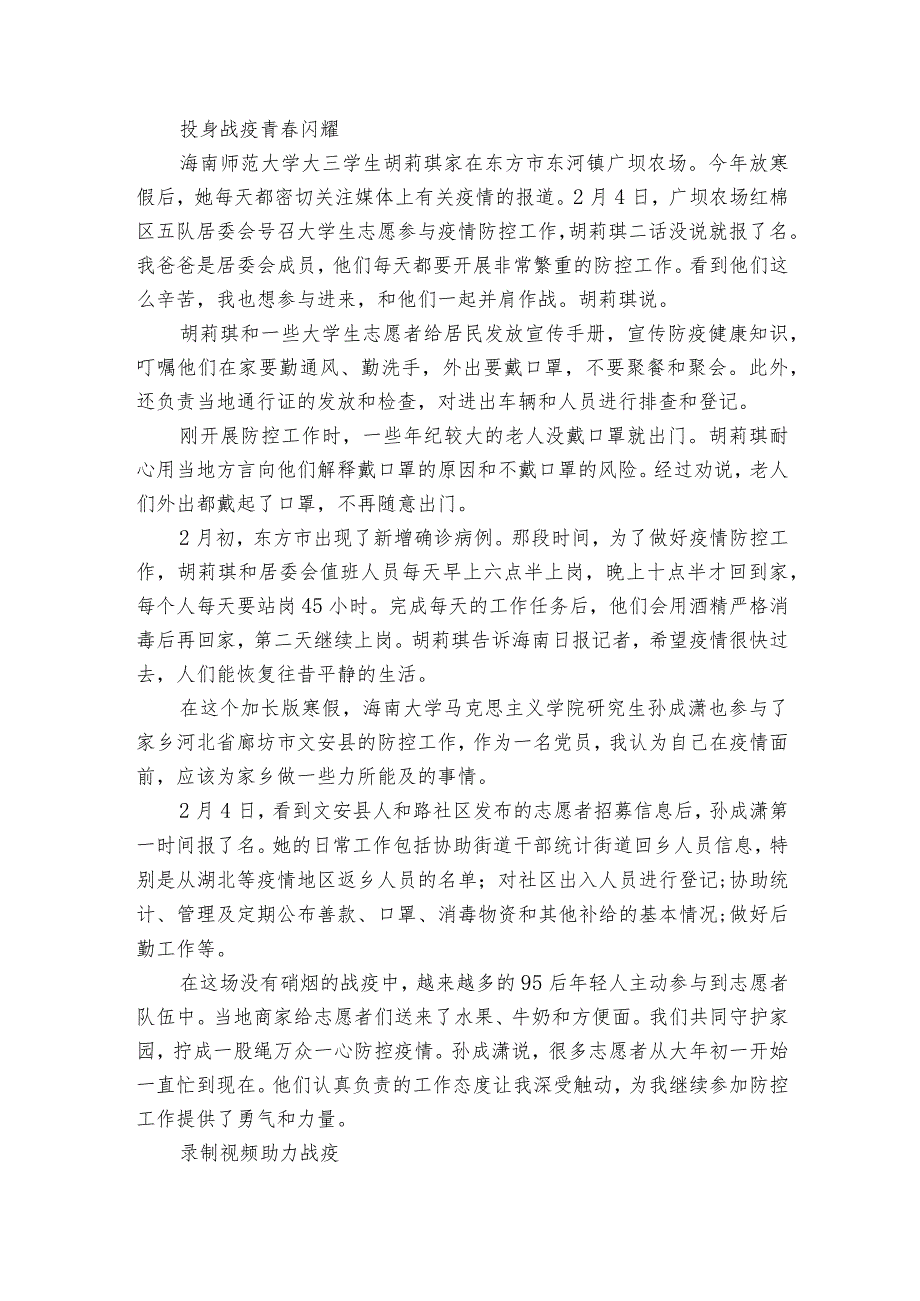 关于疫情防控志愿者个人感悟【8篇】.docx_第3页