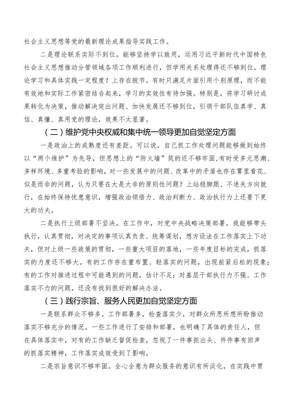 多篇2024年开展组织生活会重点围绕“维护党中央权威和集中统一领导方面”等(最新六个方面)对照检查材料.docx_第2页
