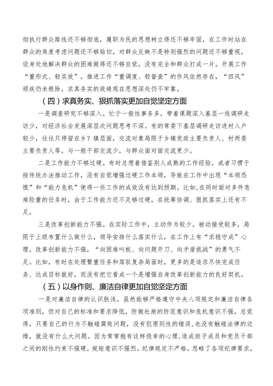 多篇2024年开展组织生活会重点围绕“维护党中央权威和集中统一领导方面”等(最新六个方面)对照检查材料.docx_第3页