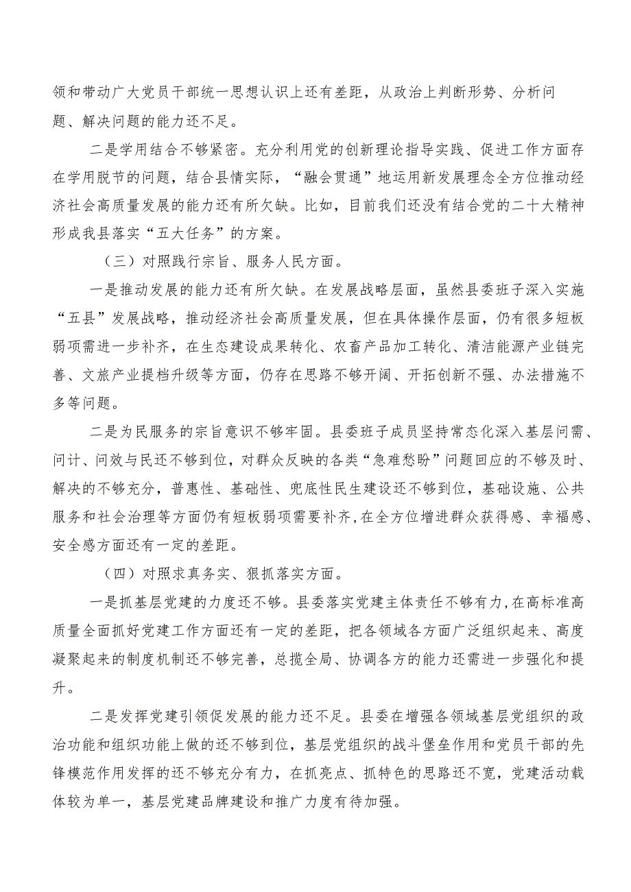 共8篇专题生活会重点围绕以身作则、廉洁自律方面等(新版6个方面)对照检查发言提纲.docx_第2页