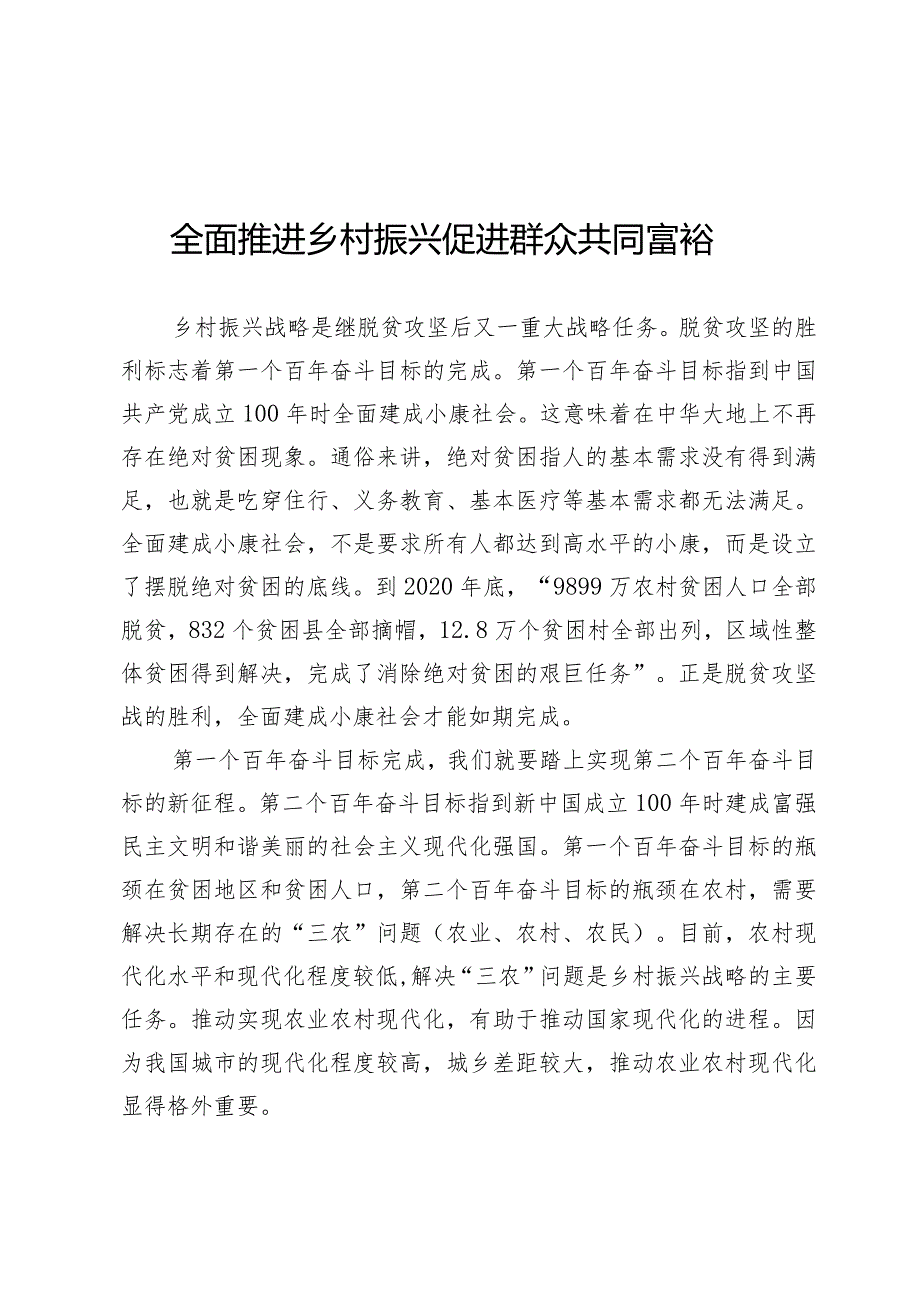 乡村振兴党课(1).docx_第1页