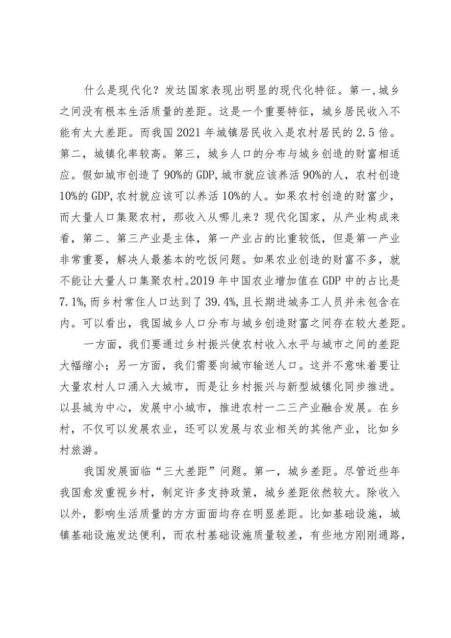 乡村振兴党课(1).docx_第2页