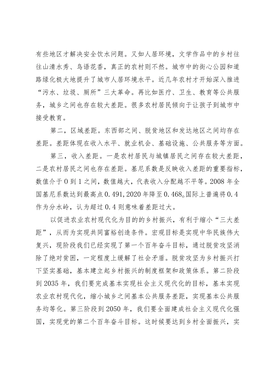 乡村振兴党课(1).docx_第3页