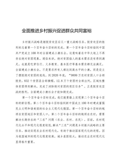 乡村振兴党课(1).docx